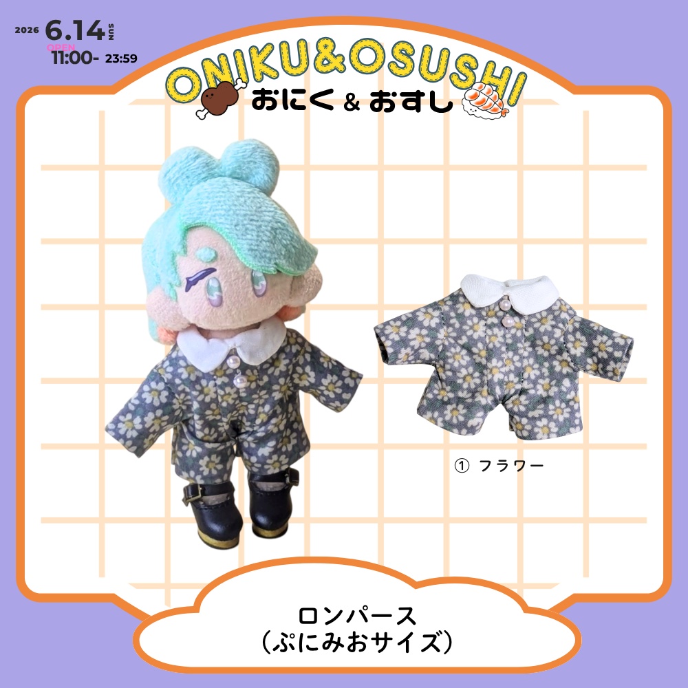 2026/6/14(日) 11: 00～ ロンパース（ぷにみおサイズ）