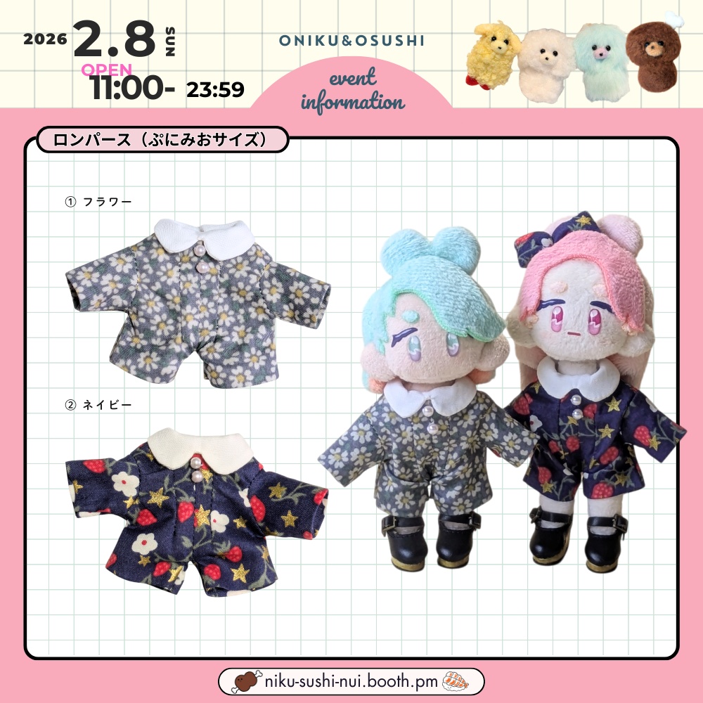 2/8(日) 11: 00～ ロンパース（ぷにみおサイズ）