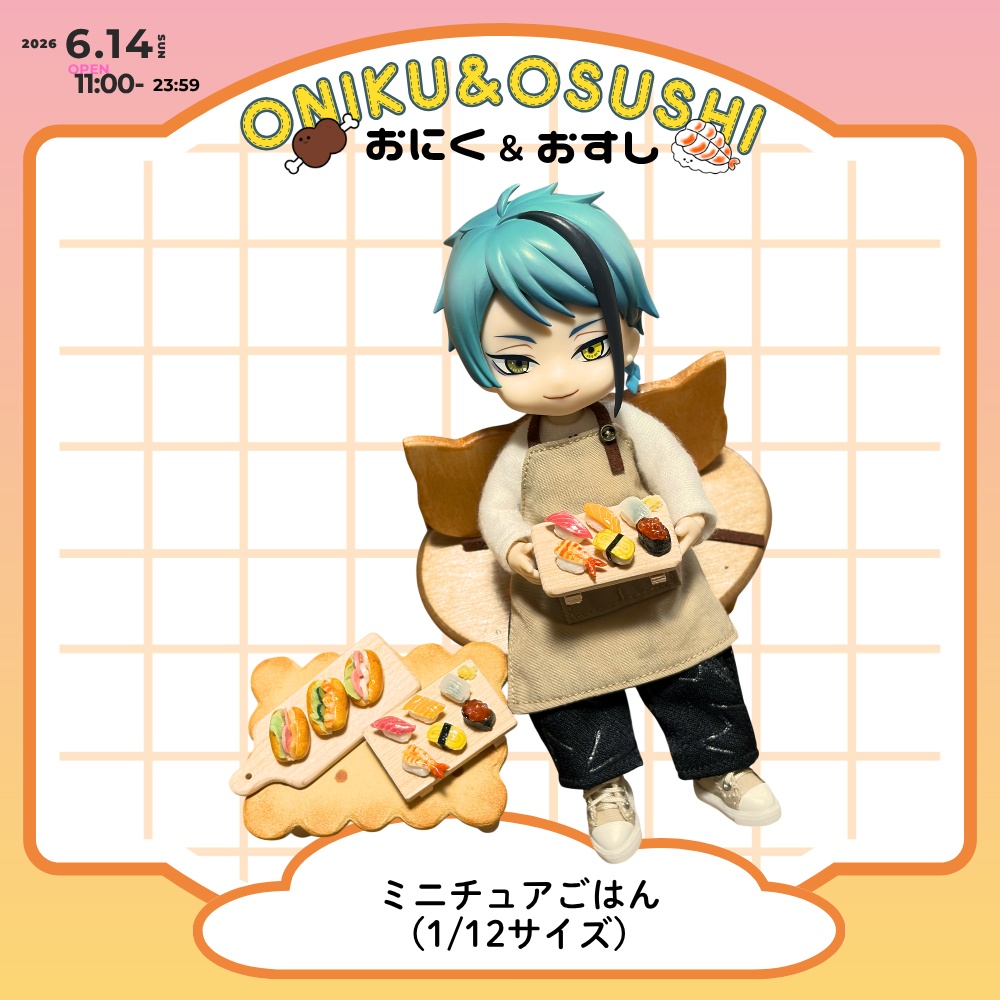 2026/6/14(日) 11: 00~ ミニチュアごはん (1/12サイズ)