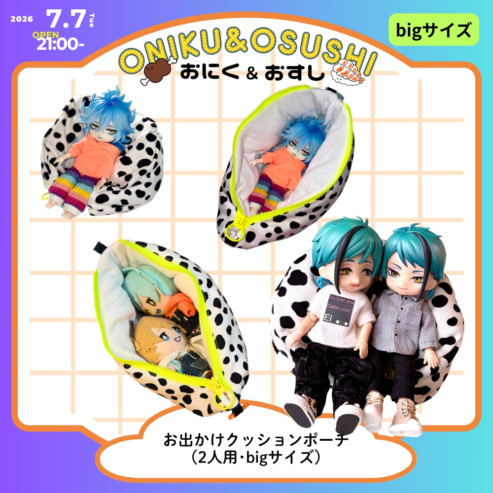 2026/7/7(火) 21: 00~【Big】お出かけクッションポーチ