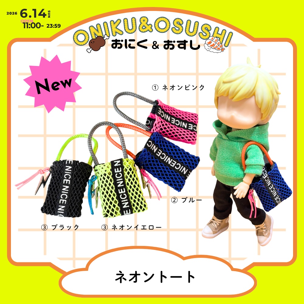 2026/6/14(日) 11: 00~ ネオントート