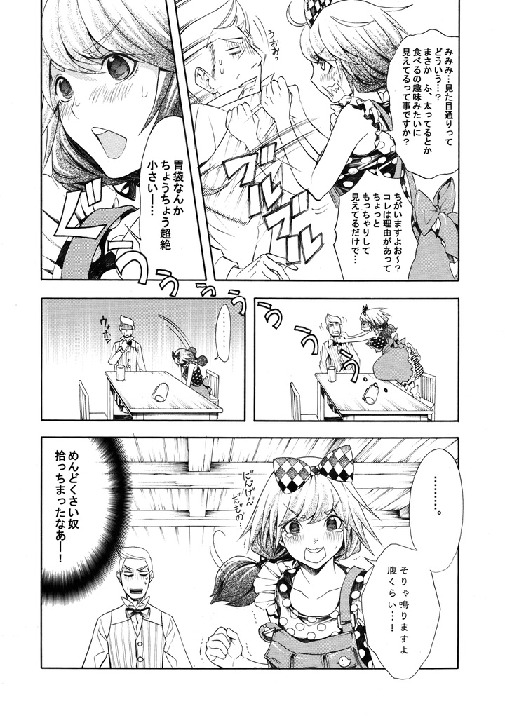 【電子書籍】食魔女の料理人(PDF版総集編)
