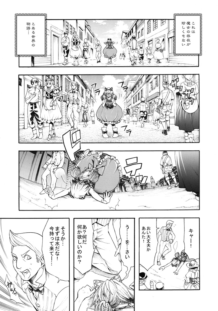 【電子書籍】食魔女の料理人(PDF版総集編)