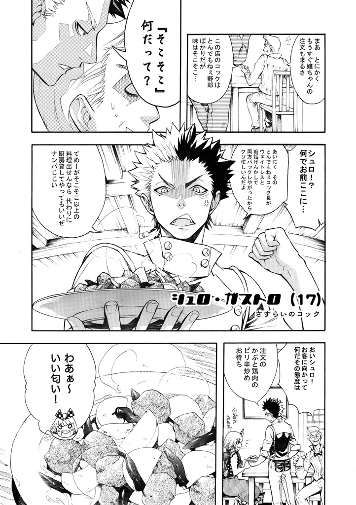 【電子書籍】食魔女の料理人(PDF版総集編)