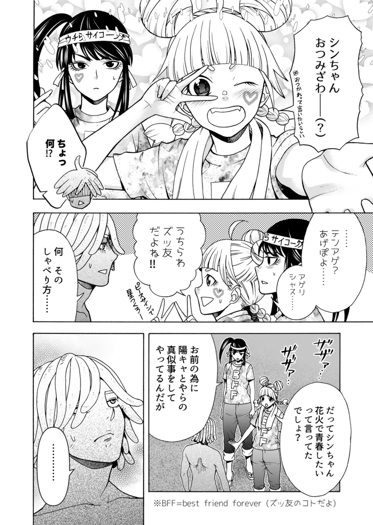 オマエじゃないけど努力する。5