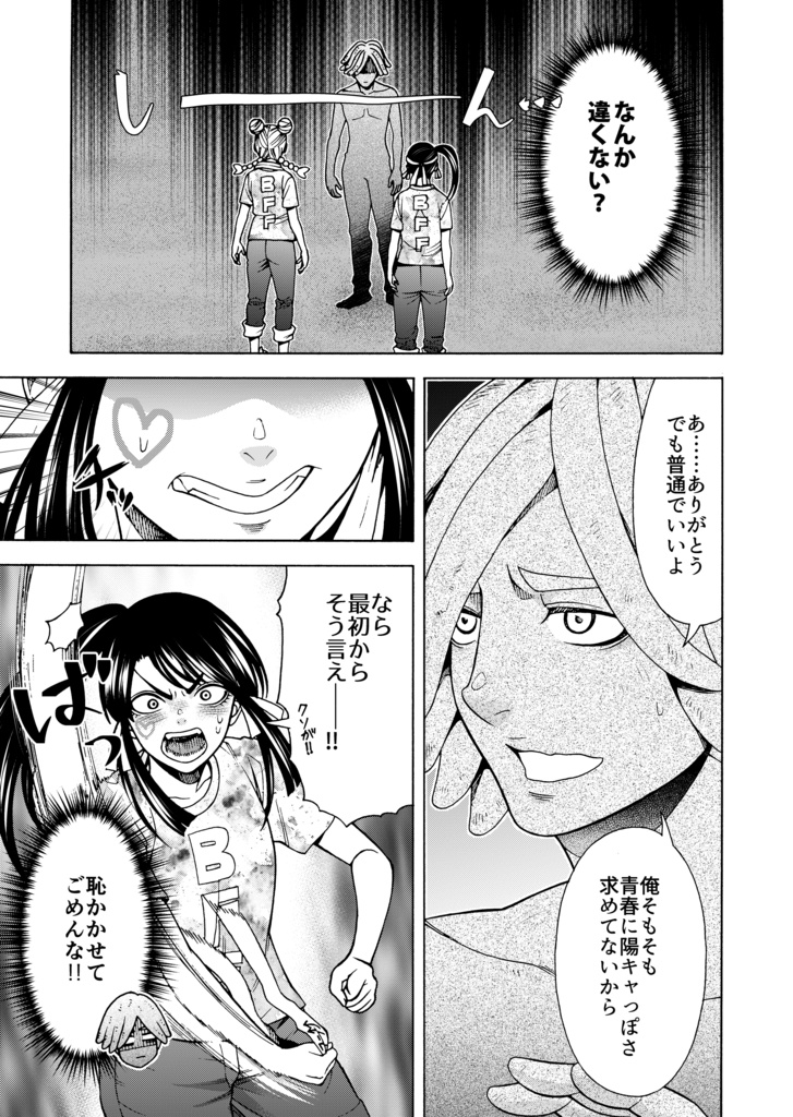 オマエじゃないけど努力する。5