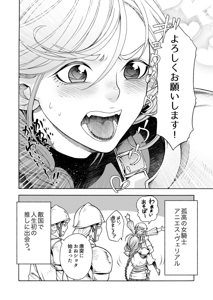 くっころちゃんとショタ王子