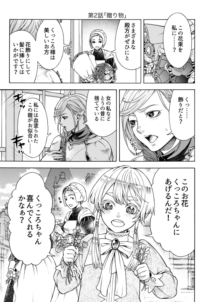 くっころちゃんとショタ王子