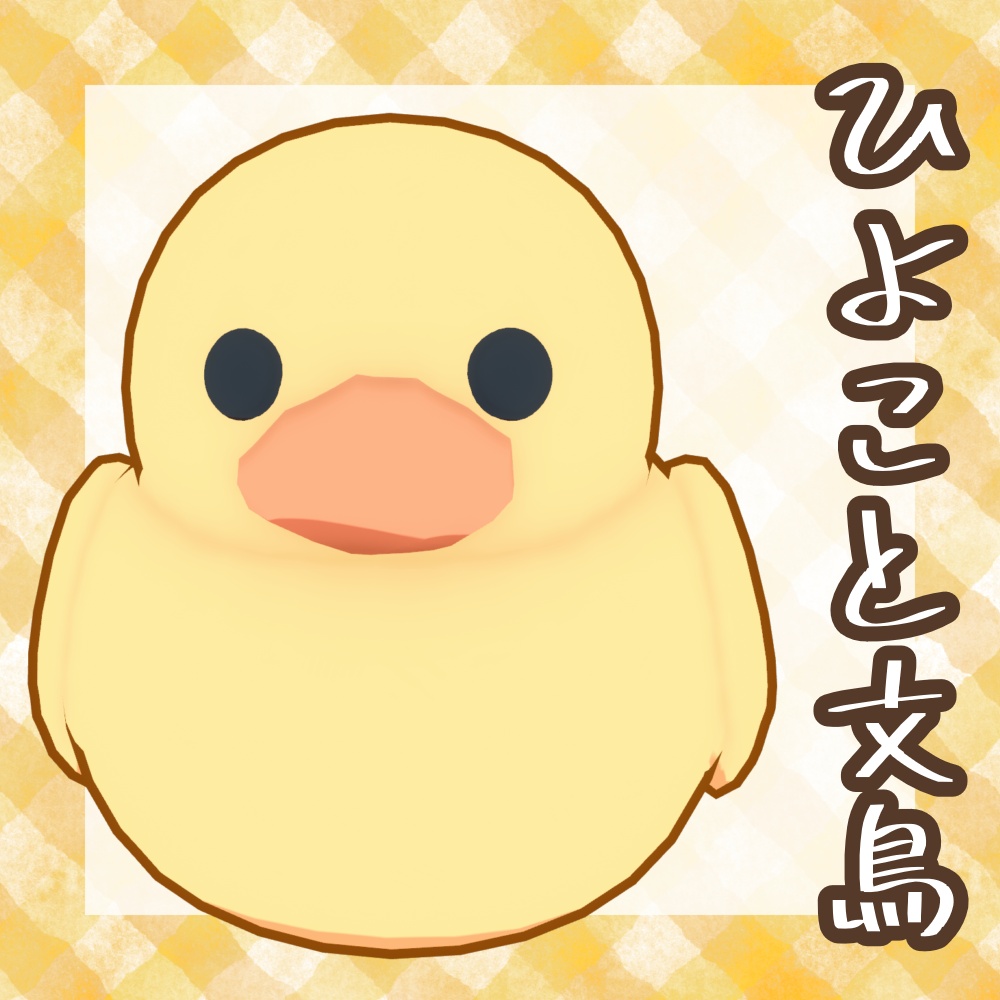 ついてくる！ひよこと文鳥