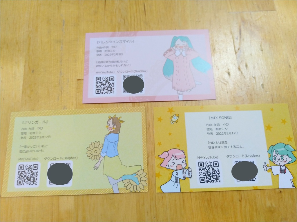 ミュージックカード3枚セット(バレンタイン・キリン・MIX)