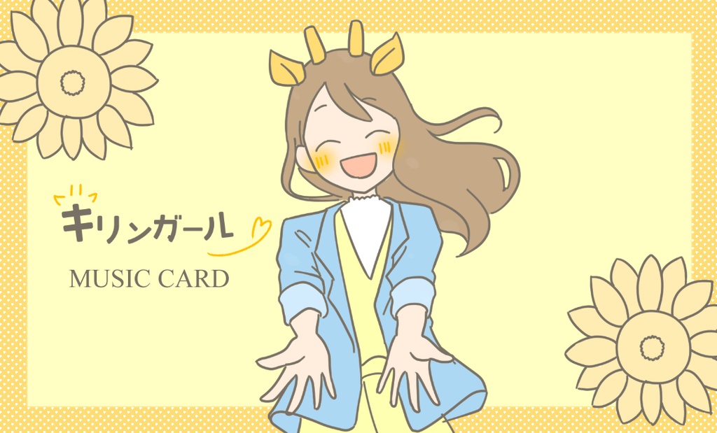 カード版『キリンガール』1枚