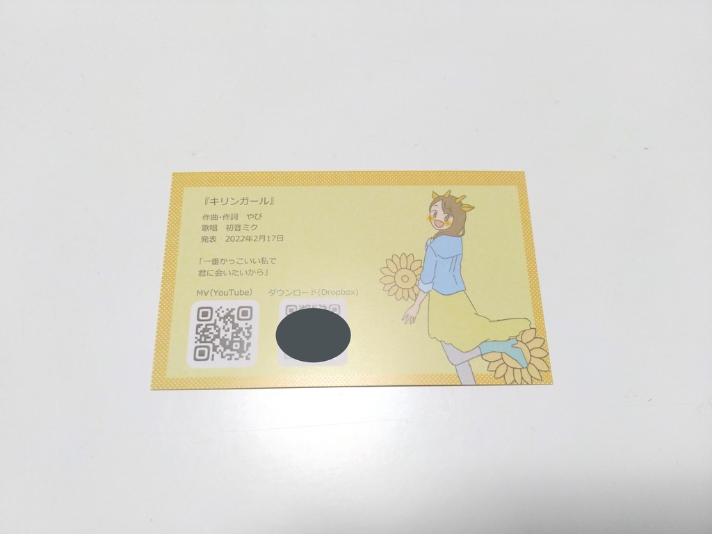 カード版『キリンガール』1枚