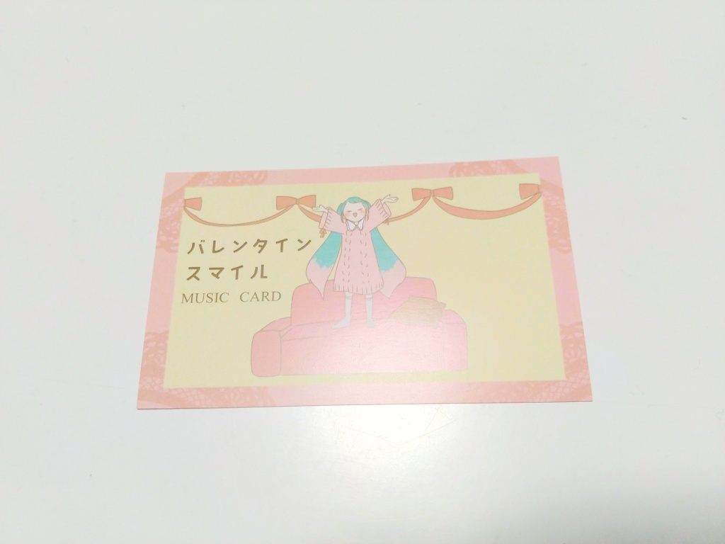 カード版『バレンタインスマイル』
