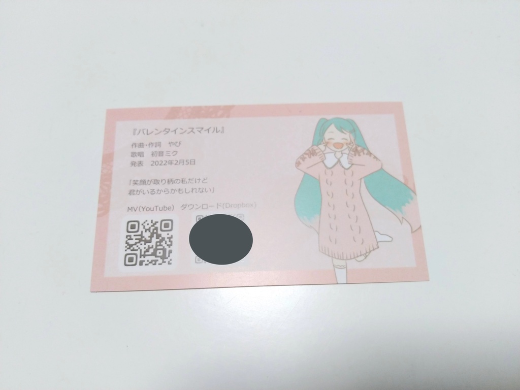 カード版『バレンタインスマイル』