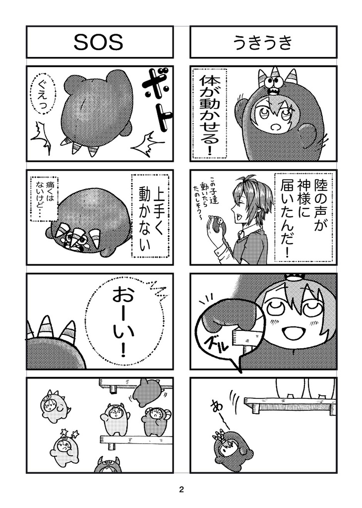モン生活①