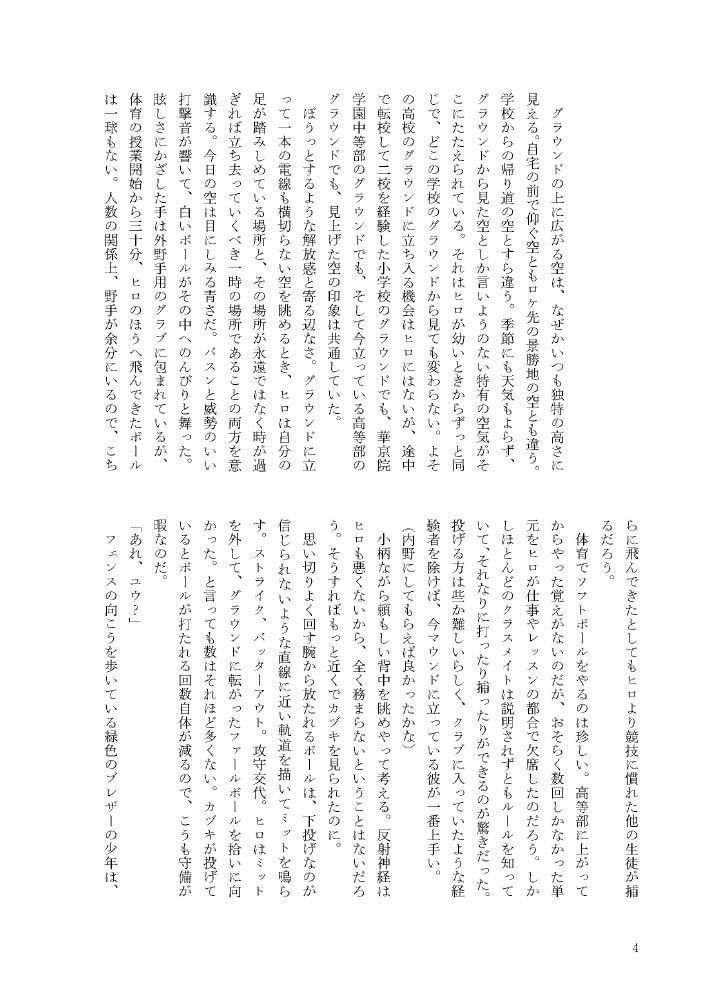 【全文公開済】速水ヒロは自転車に乗れない