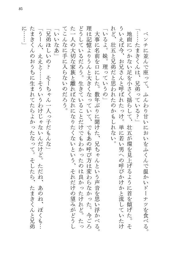 【全文公開済】きのうのきみのいるところ