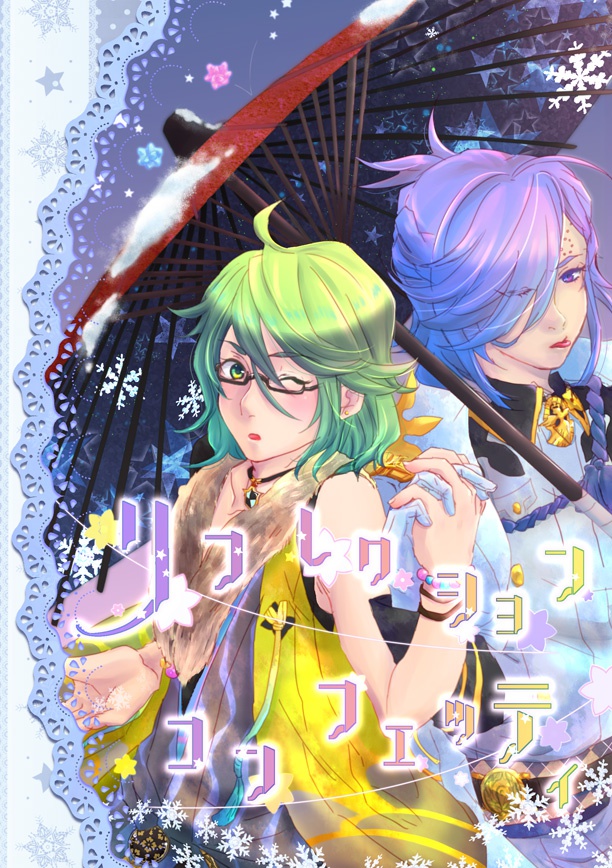 リフレクション・コンフェッティ