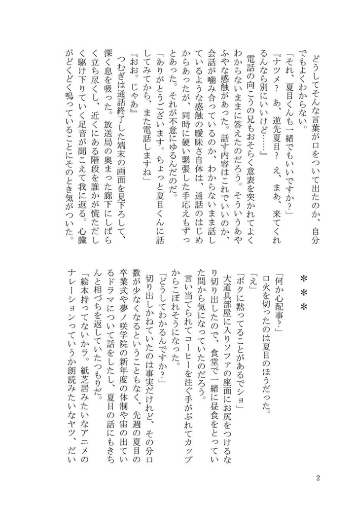 【全文公開済】つむじから花びら