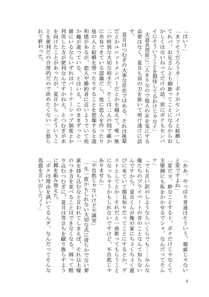 【全文公開済】つむじから花びら