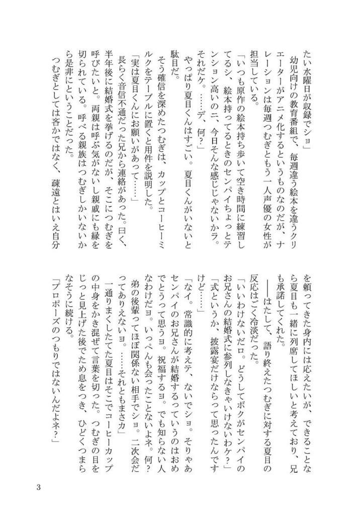 【全文公開済】つむじから花びら