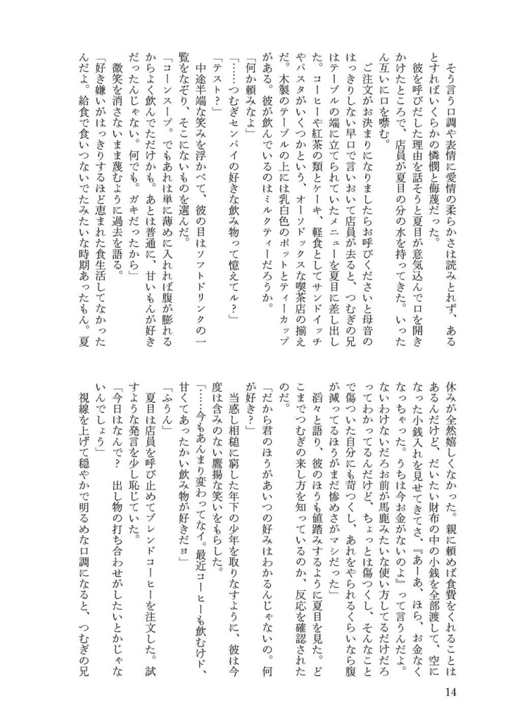 【全文公開済】つむじから花びら