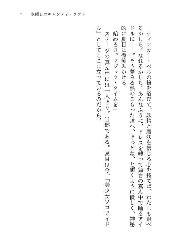 水曜日のキャンディ・タフト(上)