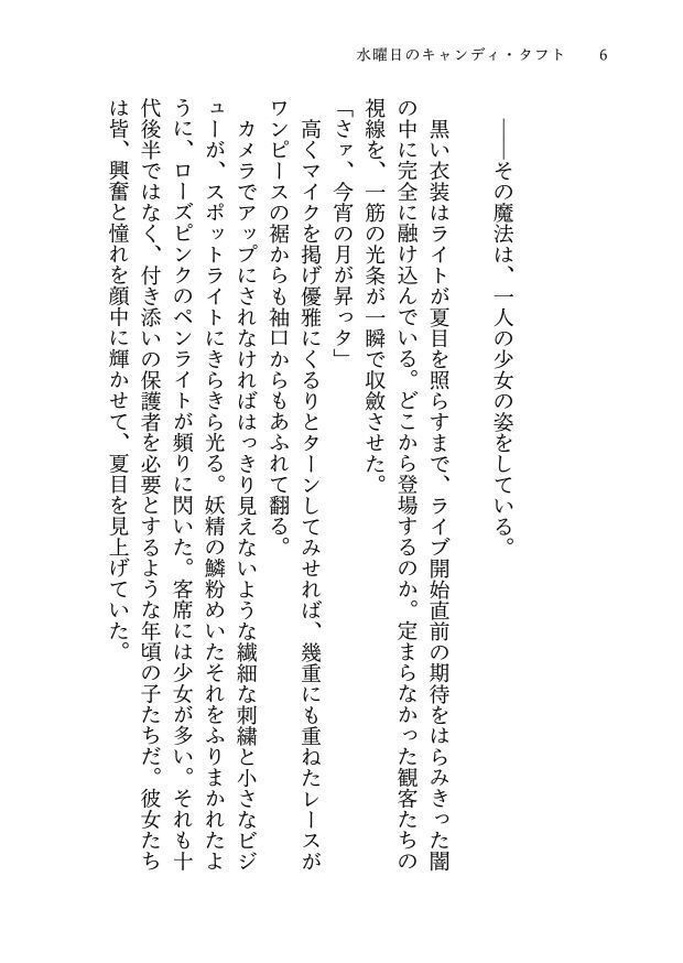 水曜日のキャンディ・タフト(上)