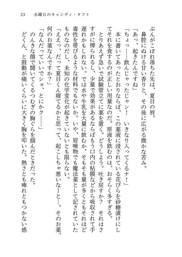 水曜日のキャンディ・タフト(上)