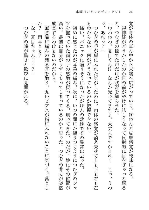 水曜日のキャンディ・タフト(上)