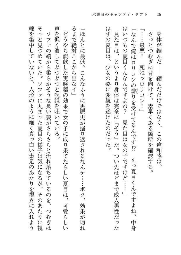 水曜日のキャンディ・タフト(上)