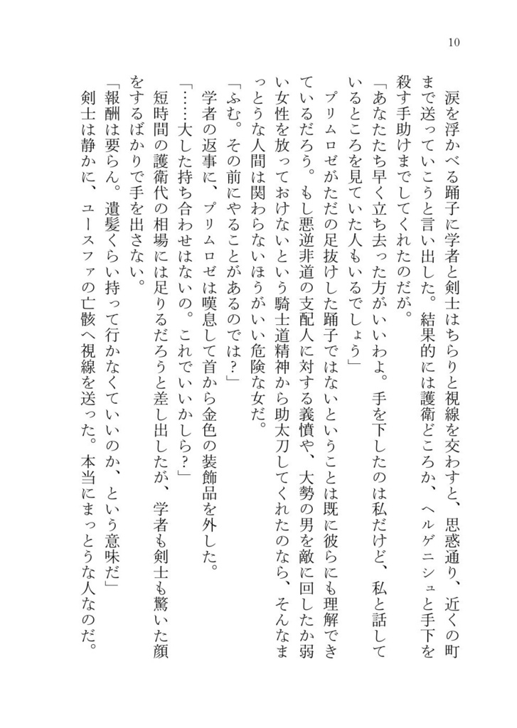 サイラス先生と状態異常