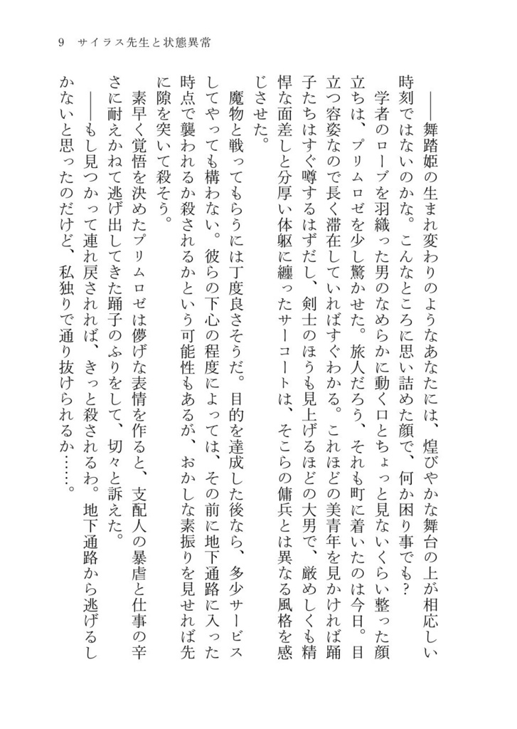 サイラス先生と状態異常