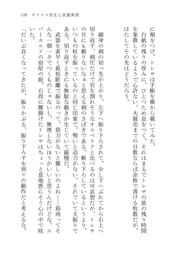 サイラス先生と状態異常