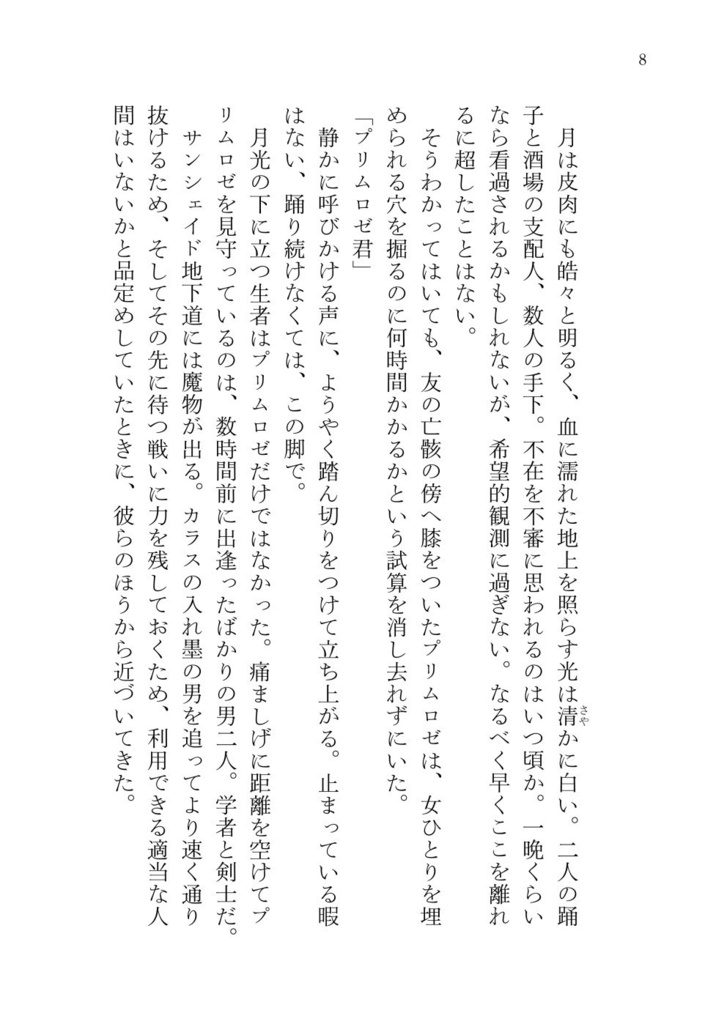 サイラス先生と状態異常