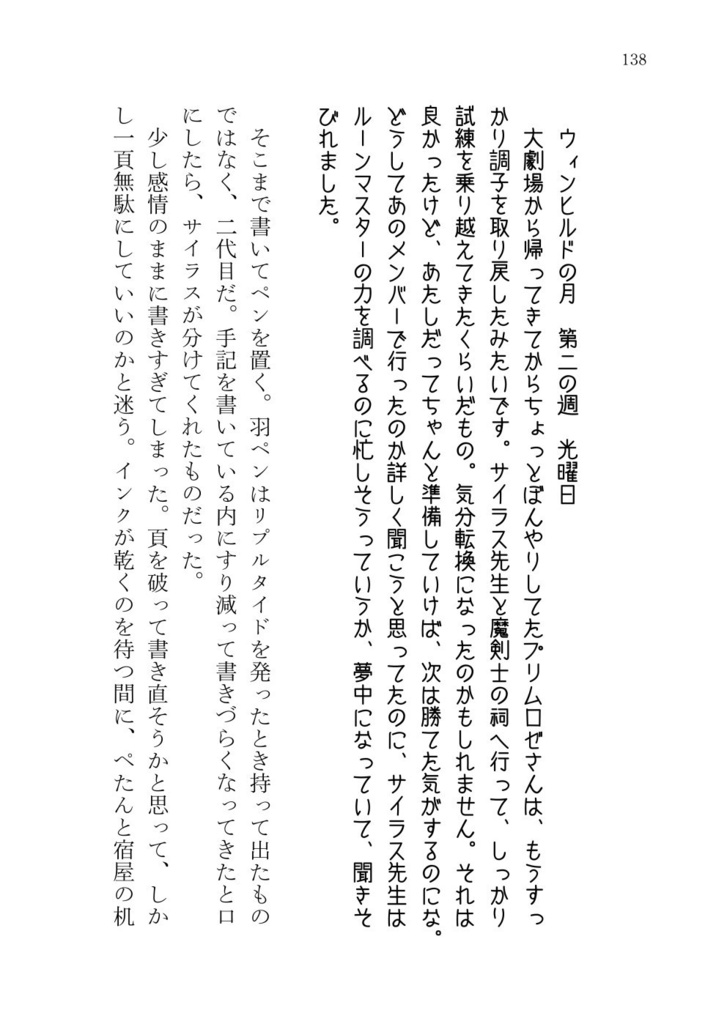 サイラス先生と状態異常