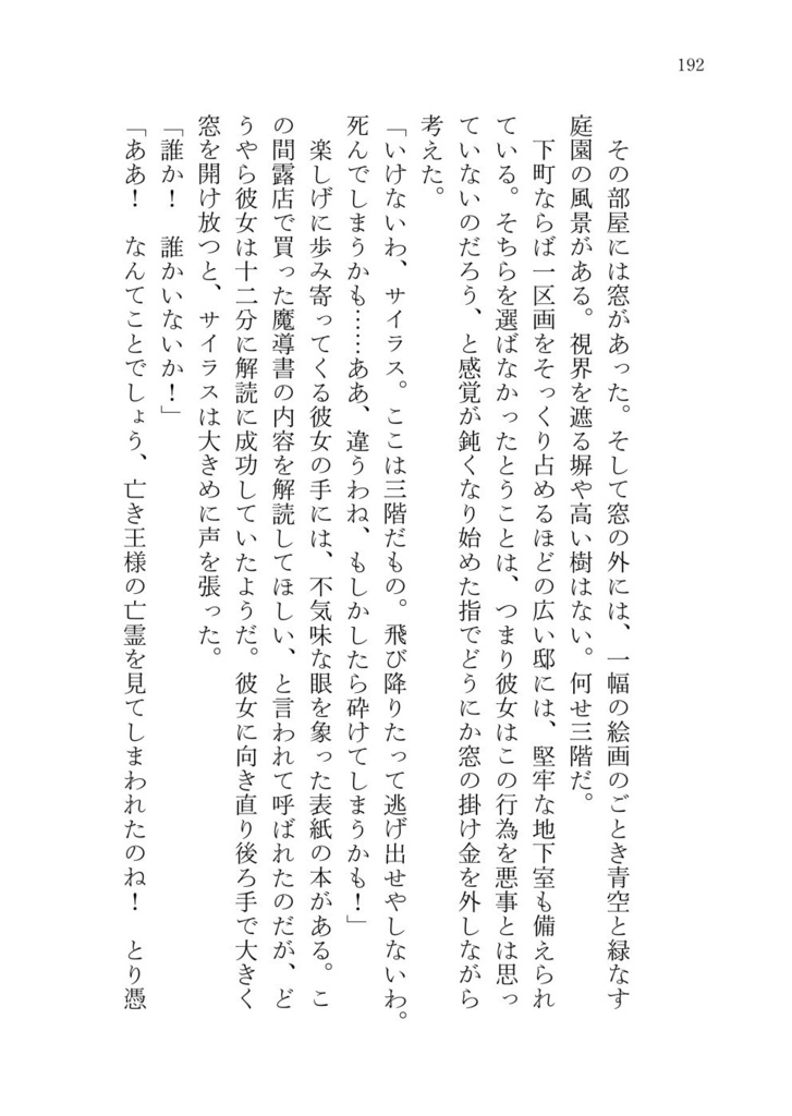 サイラス先生と状態異常