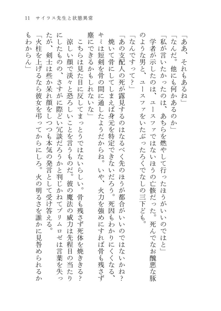 サイラス先生と状態異常