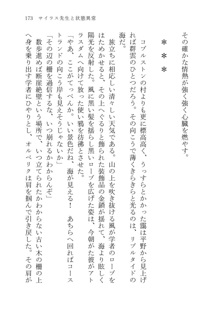 サイラス先生と状態異常