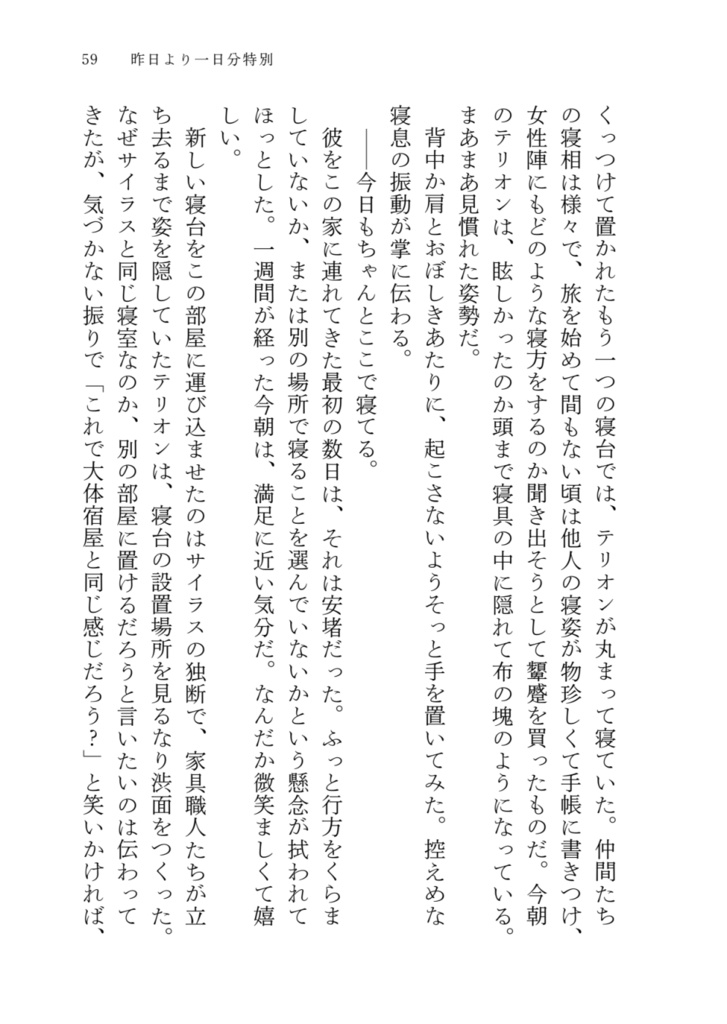 昨日より一日分特別