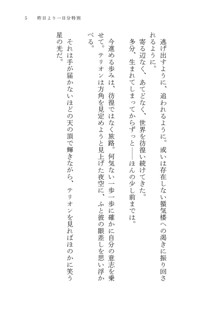 昨日より一日分特別