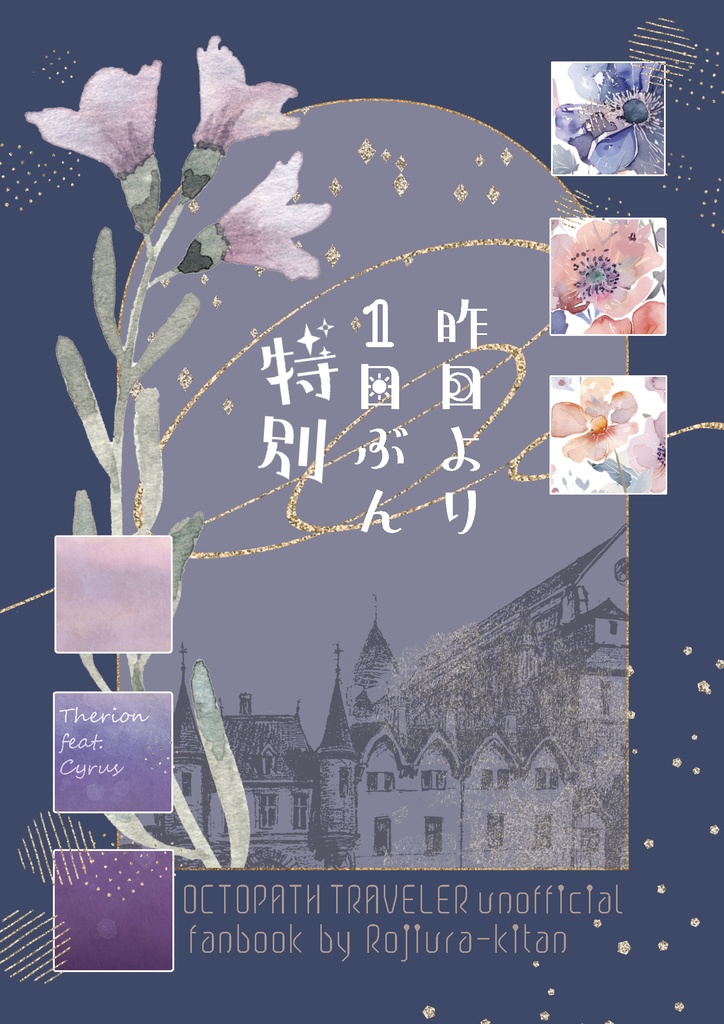 昨日より一日分特別