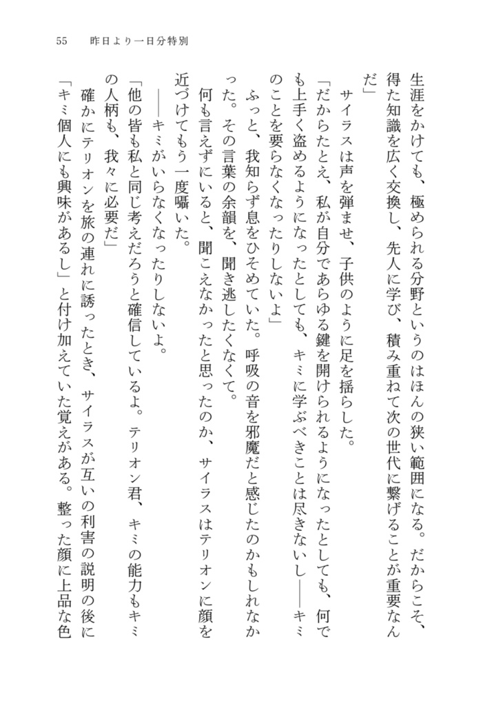 昨日より一日分特別