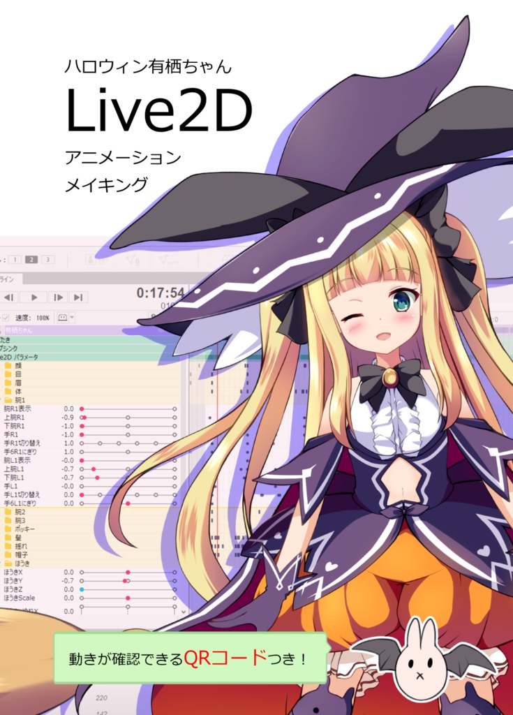 【Live2D】ハロウィン有栖ちゃんアニメーションメイキング