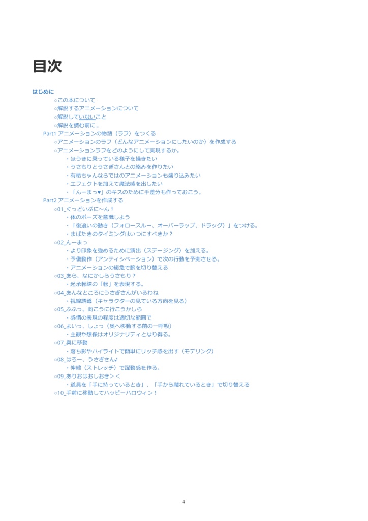 【電子版_Live2D】ハロウィン有栖ちゃんアニメーションメイキング