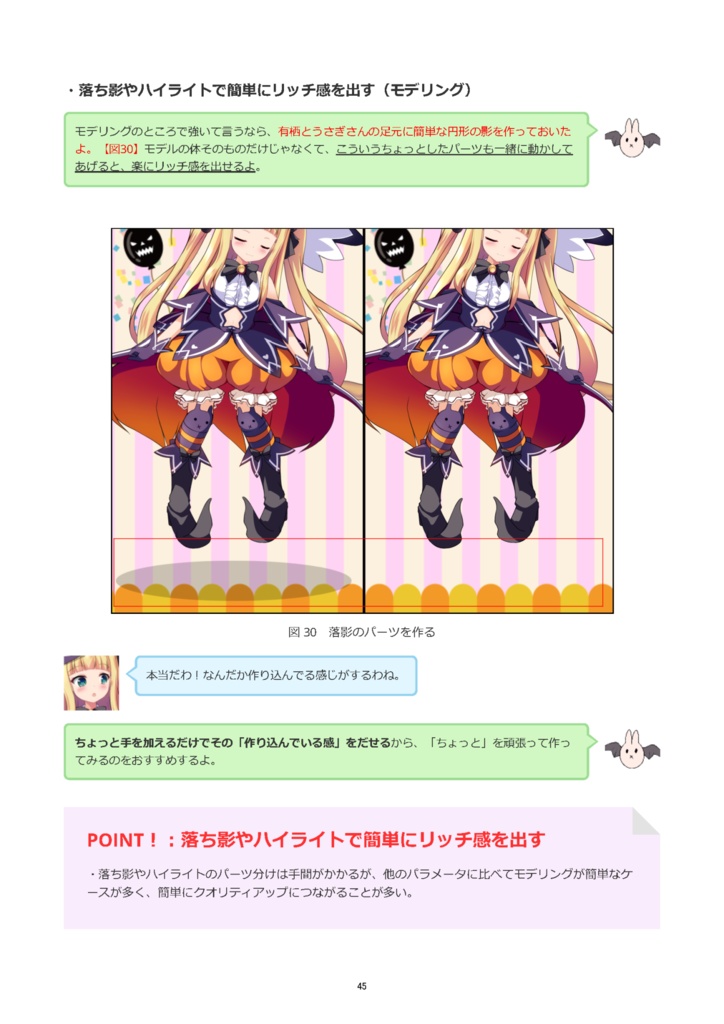 【電子版_Live2D】ハロウィン有栖ちゃんアニメーションメイキング