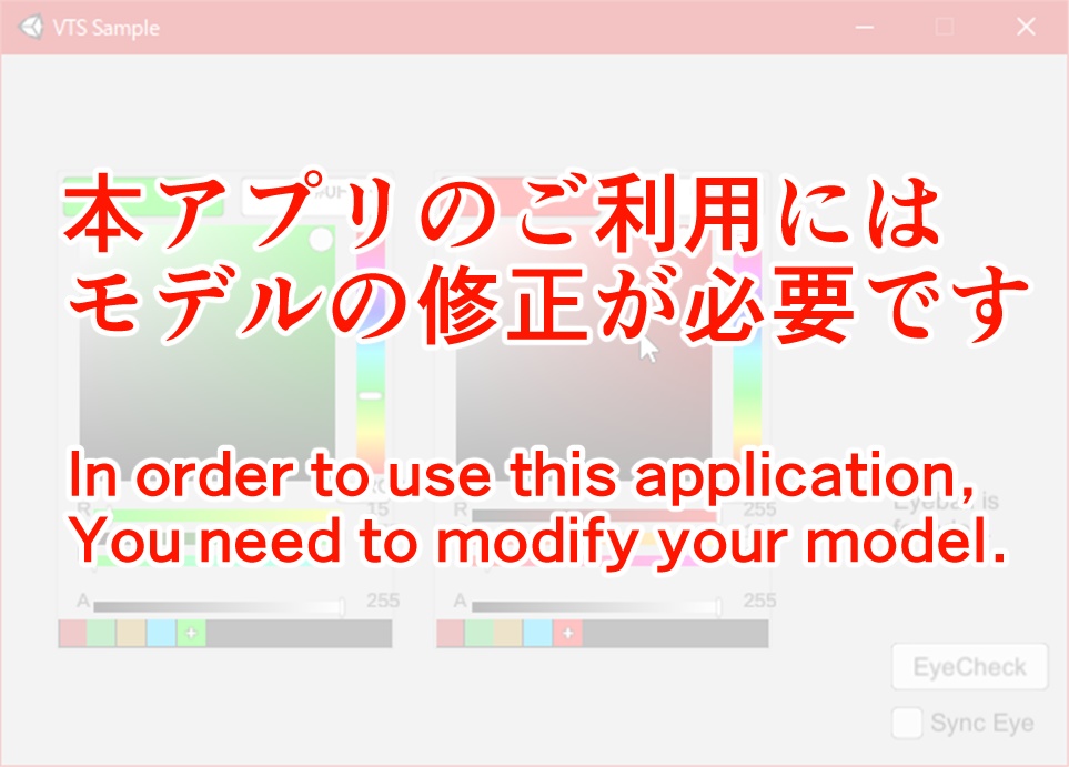 VtubeStudioで目の色を変えるアプリ