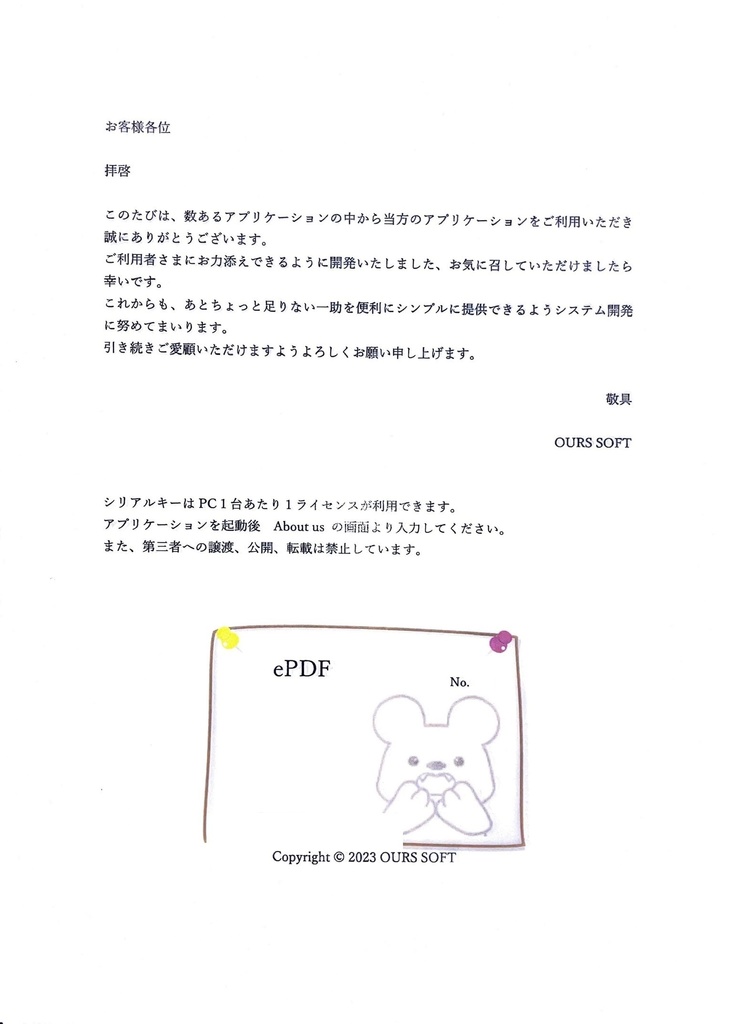 ePDF無料版