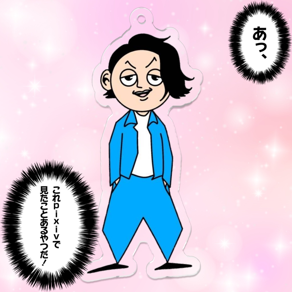 アクリルキーホルダー