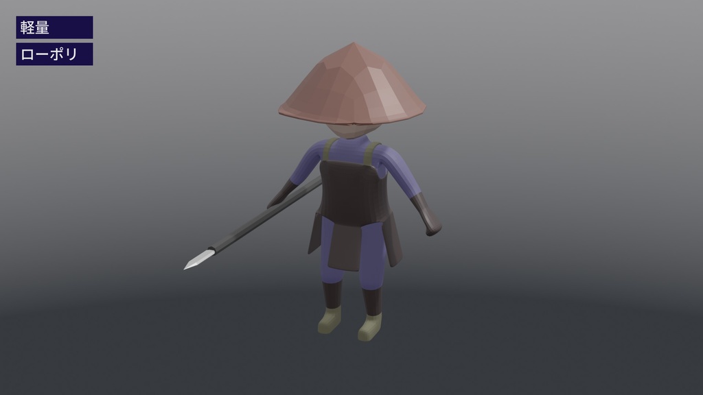 【無料3Dモデル】歩く足軽